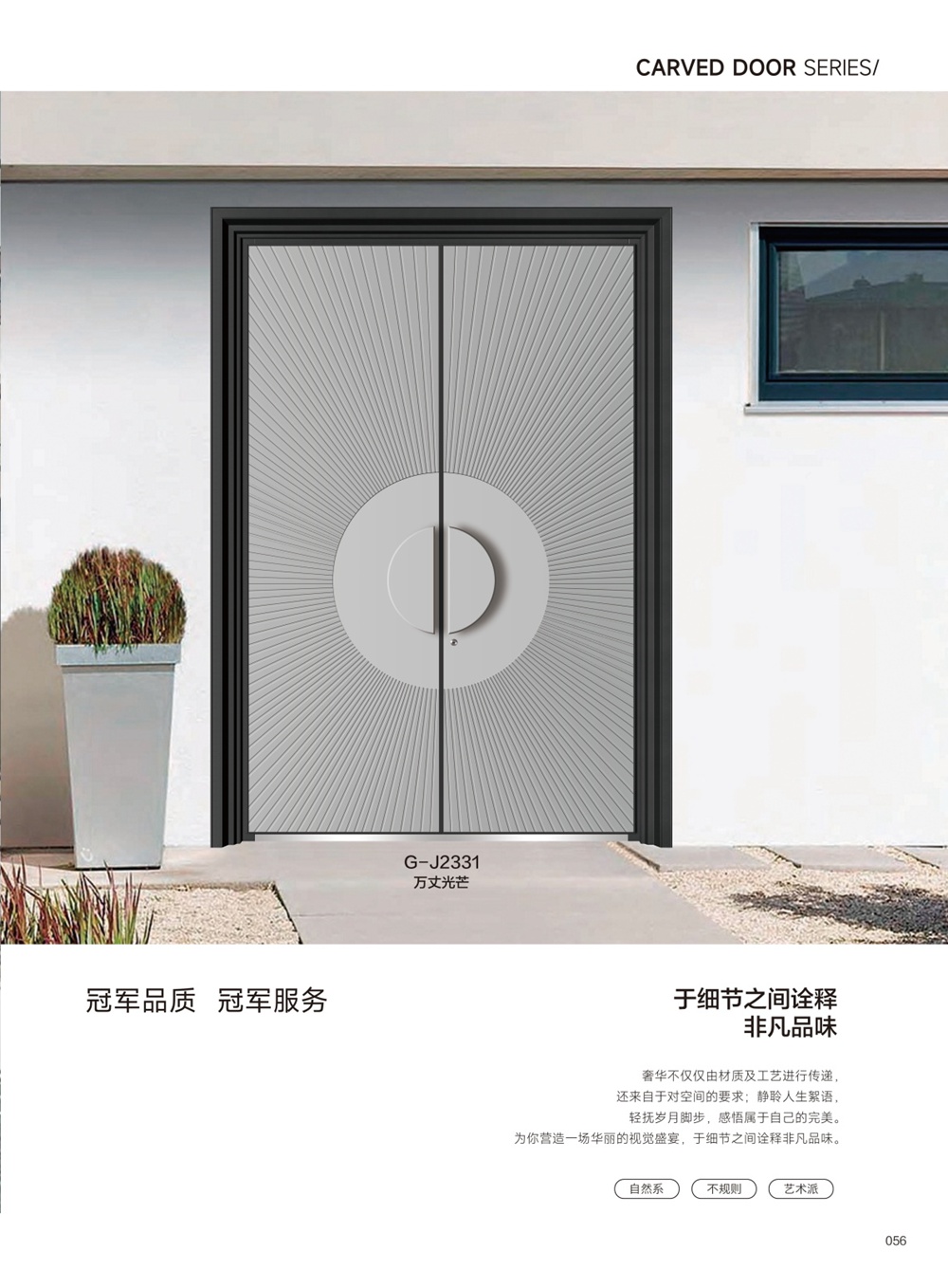 精雕鑄鋁門系列G-J233萬(wàn)丈光芒