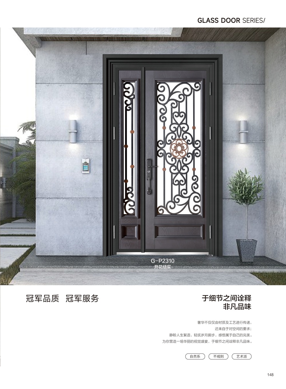 拼接鑄鋁門系列G-P2310開花結(jié)實(shí)